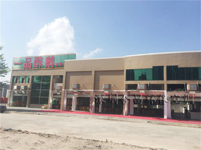 户外餐厅降温解决方案